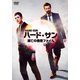 ハード・サン 滅亡の機密ファイル DVD-BOX [DVD]