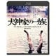 犬神家の一族 [Blu-ray Disc]