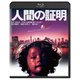人間の証明 [Blu-ray Disc]