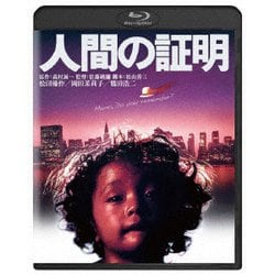 ヨドバシ.com - 人間の証明 [Blu-ray Disc] 通販【全品無料配達】