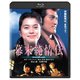 幕末純情伝 [Blu-ray Disc]