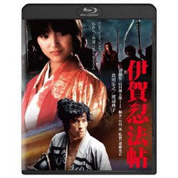 伊賀忍法帖 [Blu-ray Disc]
