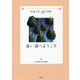 迷い道へようこそ(児童文学10の冒険) [全集叢書]