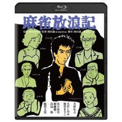 麻雀放浪記 [Blu-ray Disc]
