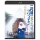 二代目はクリスチャン [Blu-ray Disc]
