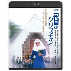二代目はクリスチャン [Blu-ray Disc]