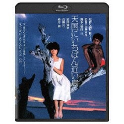 天国にいちばん近い島 [Blu-ray Disc]