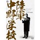 陸軍中野学校 DVD-BOX [DVD]