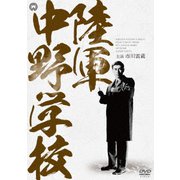 陸軍中野学校 DVD-BOX