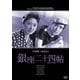 銀座二十四帖 [DVD]