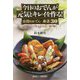 今日のおでんが元気とキレイを作る!「全国のおでん厳選30」―おでんの主役は「かまぼこ・練り物」 [単行本]