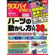 ラズパイマガジン 2018年12月号（日経BPパソコンベストムック） [ムックその他]