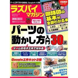 ラズパイマガジン 2018年12月号（日経BPパソコンベストムック） [ムックその他]