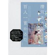 清川あさみ　百人一首かるた ＜ブルー＞ [ムックその他]