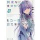 終末なにしてますか?もう一度だけ、会えますか?〈#07〉(角川スニーカー文庫) [文庫]