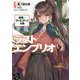 ラストエンブリオ〈6〉激闘!!アトランティス大陸(角川スニーカー文庫) [文庫]
