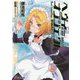ヘヴィーオブジェクト 欺瞞迷彩クウェン子ちゃん(電撃文庫) [文庫]