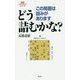 この局面は詰みがあります どう読むかな?(パワーアップシリーズ) [全集叢書]
