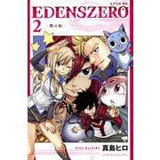 EDENS　ZERO（2）(講談社コミックス) [コミック]