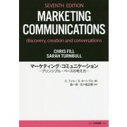 マーケティング・コミュニケーション―プリンシプル・ベースの考え方 [単行本]