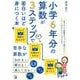 小学6年分の算数が3ステップで面白いほど身につく本 [単行本]