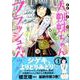 大蜘蛛ちゃんフラッシュ・バック 3（アフタヌーンKC） [コミック]