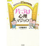 夢をかなえる21日間プログラム片づけ心理マジック(楽LIFEシリーズ) [単行本]