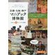 京都・大阪・神戸マニアック博物館―おもしろ珍ミュージアム案内 [単行本]