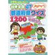 小学生の勉強に役立つ!日本全国47都道府県まるわかりクイズ1200(まなぶっく) [単行本]