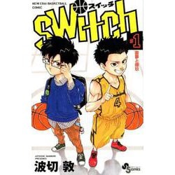 switch<１>(少年サンデーコミックス) [コミック]
