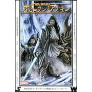 スター・ウォーズ：オビ=ワン＆アナキン [コミック]
