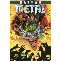 バットマン・メタル [コミック]