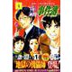 金田一少年の事件簿外伝　犯人たちの事件簿（4）(講談社コミックス) [コミック]