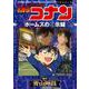 名探偵コナン ホームズの黙示録－少年サンデーコミックスビジュアルセレクション(少年サンデーコミックス) [コミック]