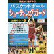 得点力に差がつく!バスケットボールシューティングガード上達のコツ50(コツがわかる本!) [単行本]