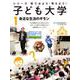 シリーズ 見てみよう・考えよう!子ども大学〈1〉身近な生活のギモン [全集叢書]