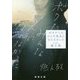 ボクたちはみんな大人になれなかった(新潮文庫) [文庫]