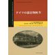 ドイツの憲法判例〈4〉 [全集叢書]