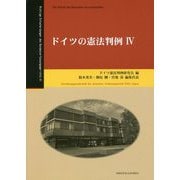 ドイツの憲法判例〈4〉 [全集叢書]