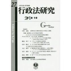 行政法研究〈第27号〉 [全集叢書]