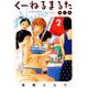 くーねるまるた ぬーぼ<２>(ビッグ コミックス) [コミック]