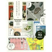 新ほめられデザイン事典 レイアウトデザイン Photoshop & Illustrator [単行本]