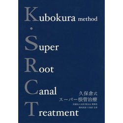 ヨドバシ.com - K.SRCT(Kubokura Method Super Root Canal Treatment