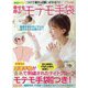 つけて眠れば願いがかなう!幸せを呼ぶモテモ手袋 [単行本]