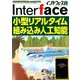 Interface (インターフェース) 2019年 01月号 [雑誌]