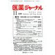 医薬ジャーナル 2018年 11月号 [雑誌]