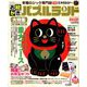 お絵かきパズルランド 2019年 01月号 [雑誌]