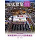 近代建築 2018年 11月号 [雑誌]
