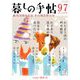 暮しの手帖 2018年 12月号 [雑誌]