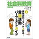 社会科教育 2018年 12月号 [雑誌]